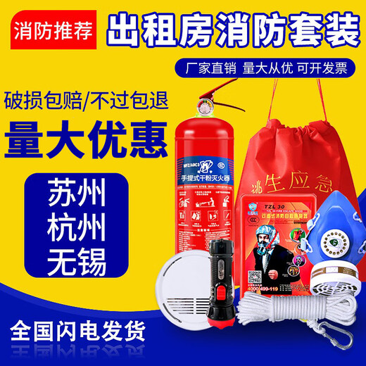 Firefighting four-piece rental house home hotel hotel home fire emergency kit fire extinguisher fire escape equipment smoke mask package No. 2