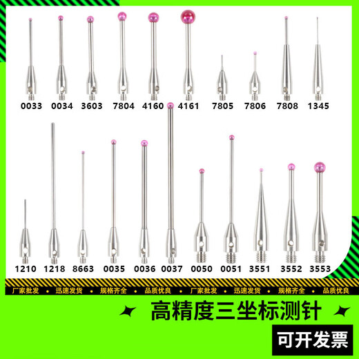 三坐标测针测头三次元测针0.5/1.0/球头红宝石测头测针M2M3 8号 3882红宝石2.0*L20*M2