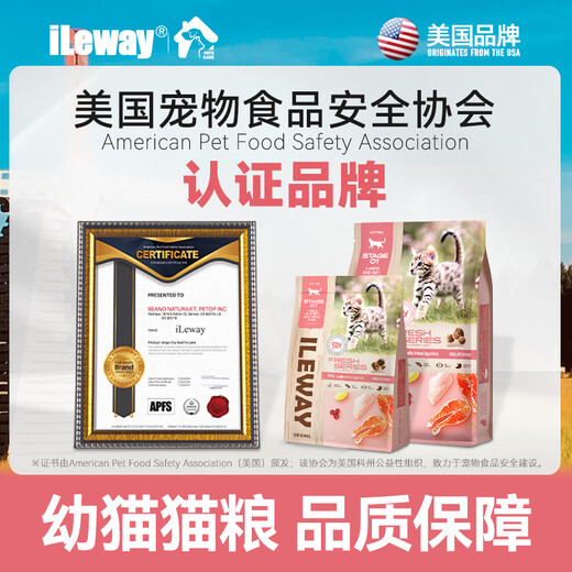 OIMG American iLeway kitten special food 1-12 months milk cake nutritious long meat full price universal cat staple food stage01 (stage 1) 1-4 months old 2lb (1.8Jin Jin equals 0.5kg) donut style