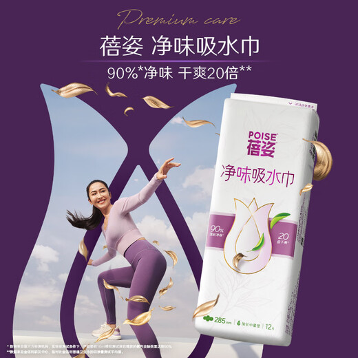 Almohadilla absorbente para fugas de orina femenina POISE, 285mm x 36 piezas, almohadilla de lactancia para adultos y mujeres, servilleta sanitaria para el cuidado de las fugas de orina posparto