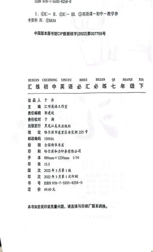 
Huilian Junior High School Must-Happy Being Practice Grade 678 Chinese Mathematics English Physics and Chemistry Seven Years Mathematics Innovation Edition Chemistry Grade 8