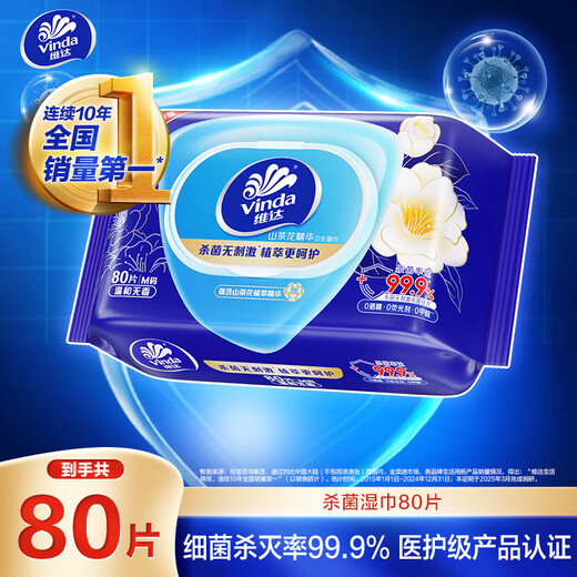Vinda antiseptic wipes 80 pieces*single pack camellia essence wipes large pack wet wipes with a sterilization rate of 99.9% alcohol-free