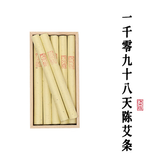 1098天蕲春野生艾条1.8cm三年陈手持温艾灸柱5比1艾叶艾绒 1.8*20cm(10根一盒)