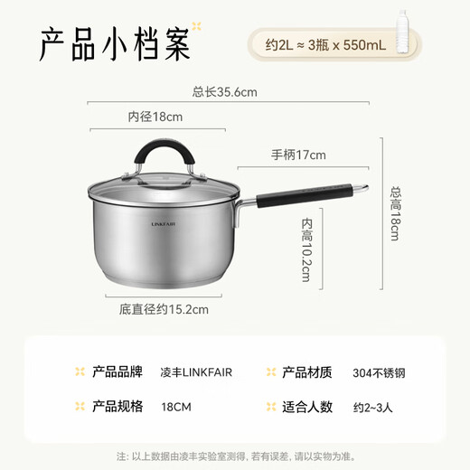 Lingfeng (LINKFAIR) milk pot stainless steel baby food pot uncoated noodle cooking pot snow pan small soup pot gas induction cooker universal 304 milk pot 18cm