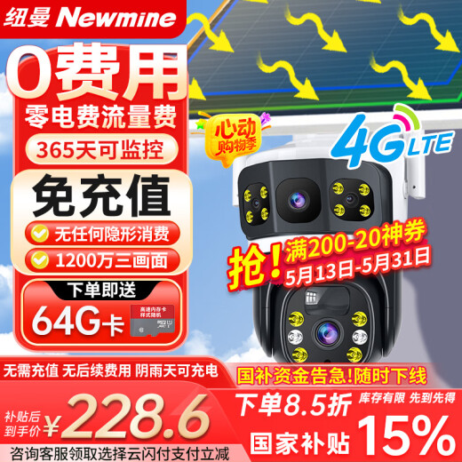 纽曼4g太阳能摄像头室外终身免充值流量插电手机监控器家用360度无死角带夜视全景无电无网无需连wifi