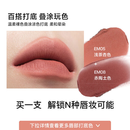 INTO YOU heroine lip mud is not easy to fall off lips and cheeks dual-use lip glaze lipstick birthday gift Christmas gift EM05 light tea apricot color