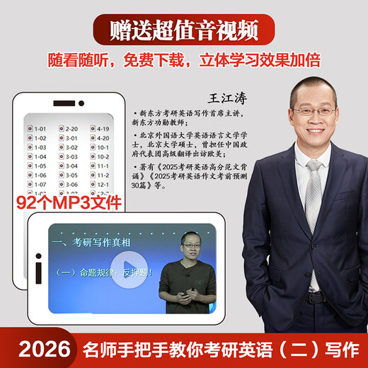 2026名师手把手教你考研英语(二)写作(苹果英语考研红皮书)