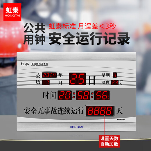 Hongtai (HoTai) reloj electrónico digital LED sala de estar reloj creativo examen de ingreso a la universidad completado cuenta regresiva para el examen de ingreso a la escuela secundaria calendario perpetuo reloj de pared 728 45x68cm F728-placa de seguridad-versión normal