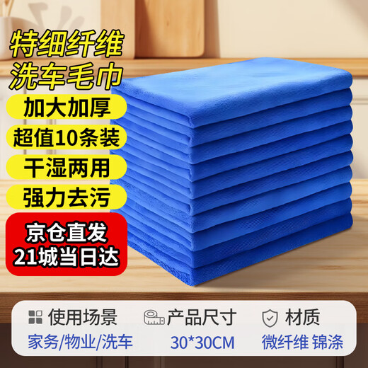 Miaoran rags 30*30cm*10 housekeeping cleaning cloths commercial property car washing thickened cleaning cloth car towels