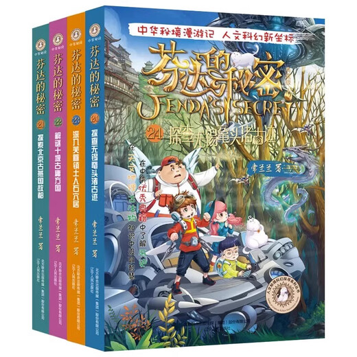Official Genuine The Secret of Fanta 28 volumes on demand Elementary school students' graphic novels extracurricular reading adventure adventure books children's books humanities history science fiction adventures Boji Tianjuan genuine Boji Tianjuan The Secret of Fanta (21-24)