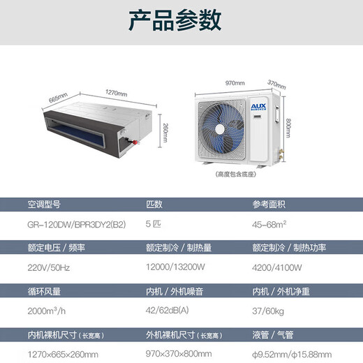 AUX air-conditioning appliance subsidy Central air-conditioning duct machine 0 yuan installation large 1.5/2/3 hp new first-level/second-level variable frequency heating and cooling one-to-one embedded power-saving air conditioner 5 hp second-level energy efficiency newly upgraded frequency conversion heating and cooling (45-68)