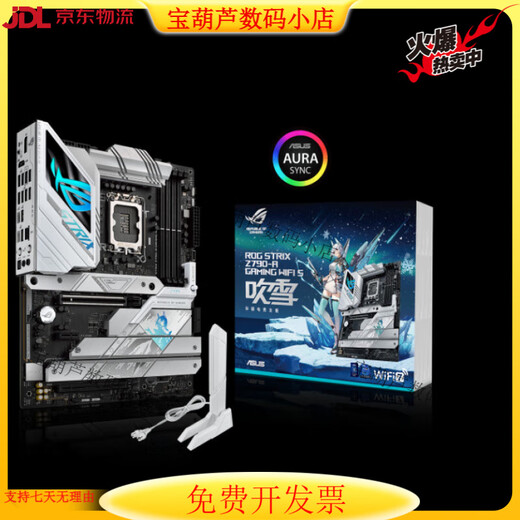 ASUS库存华硕主板Z690-A GAMING WIFI吹雪Z790 1700针DDR4 D5十二十三 ROG Z690 APEX 库存新盒装  极限超频