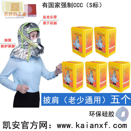 Anti-smoke and gas mask Kai'an fire household self-rescue respirator placement mask fire escape smoke shawl (universal style) silicone version 5 pieces