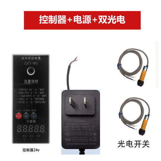 Solenoid valve cylinder intelligent controller pneumatic punch inching automatic time reciprocating setting delay counting limit controller + power plug + double photoelectric switch