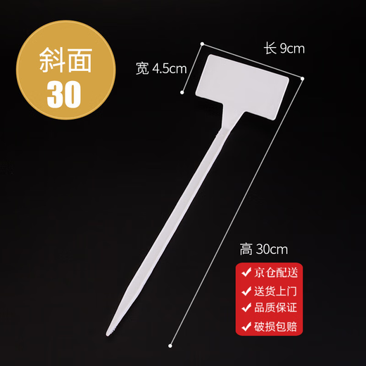 Sumo bow-shaped ground inserting label, inclined surface inserting label, gardening fruit and vegetable inserting label, integrated inclined surface 30cm, white small inclined surface, height 30cm, 50 pieces
