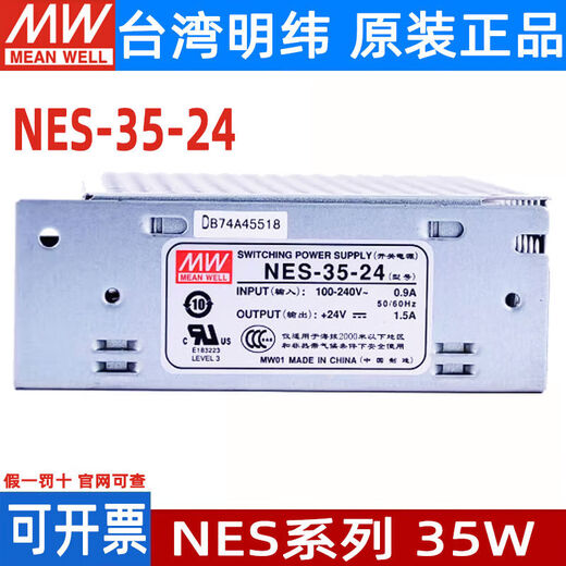 电源NES-35-24/5V/12开关电源35W15W经典款NES-25-24直流 NES3524