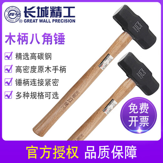 Great Wall (the great wall) Great Wall precision wooden handle octagonal hammer 2 3 4 6 8 12 14 16 18 20 pounds sledge hammer large iron hammer octagonal hammer head 16LB (16 pounds) 254215