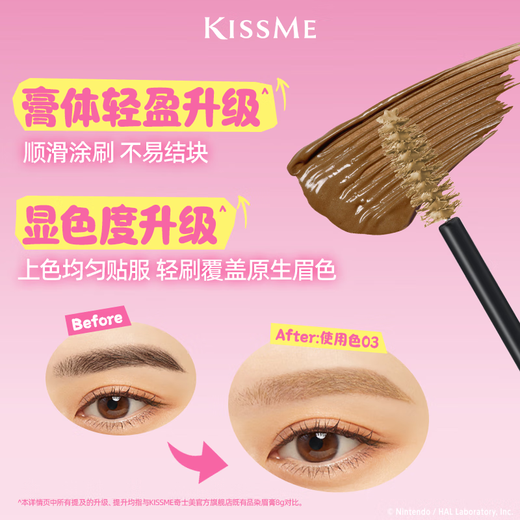 Kiss Me HEAVY ROTATION Exquisite Soft Mist Eyebrow Cream 03 Elegant Gray Brown Kirby Collaboration