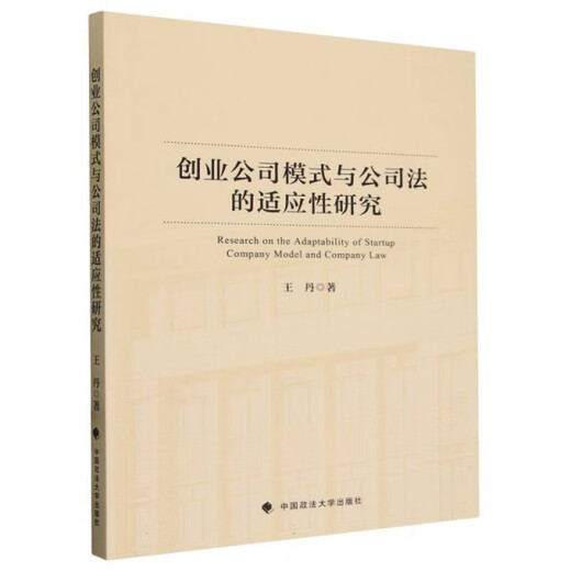 [Wixia Old Book] Untersuchung der Anpassungsfähigkeit des Startup -Unternehmensmodells und des Unternehmens Law978757 ** 12116 Mind, beim Schießen vorsichtig zu sein