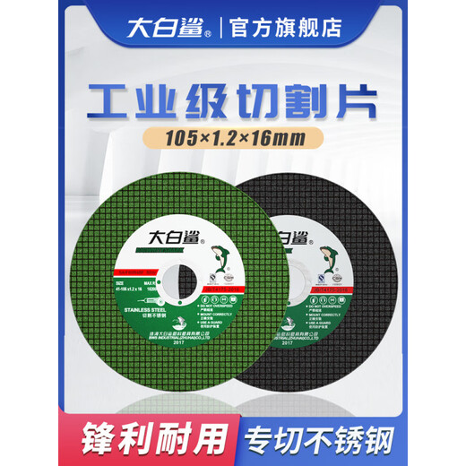 Great White Shark Cutting Blade Angle Grinder Grinding Wheel Grinding Wheel Stainless Steel Special Hand Grinder Grinding Wheel Polishing 105mm/Green Double Sharp-50 Pieces