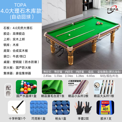 TOPA billiard table includes installation, standard marble table, adult home ball room, Chinese-style black eight billiard table, 9 feet, TOPA Jinqiao leg basic model, without table tennis table
