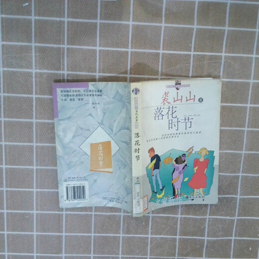 [Libro antiguo original] Flower Fallen Temporada 9787507512052