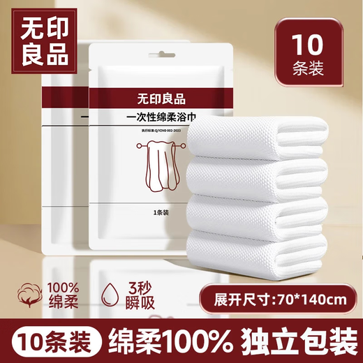 MUJI disposable bath towel, essential travel supplies for adults, thickened and enlarged bath towel 70*140CM-10 pack