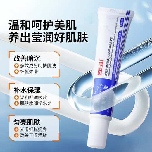 Baiyunshan Niacinamide Gel and Arbutin Cream Brighten Skin Color and Improve Dullness Facial Cream for Men and Women Guozhunzi Research Institute