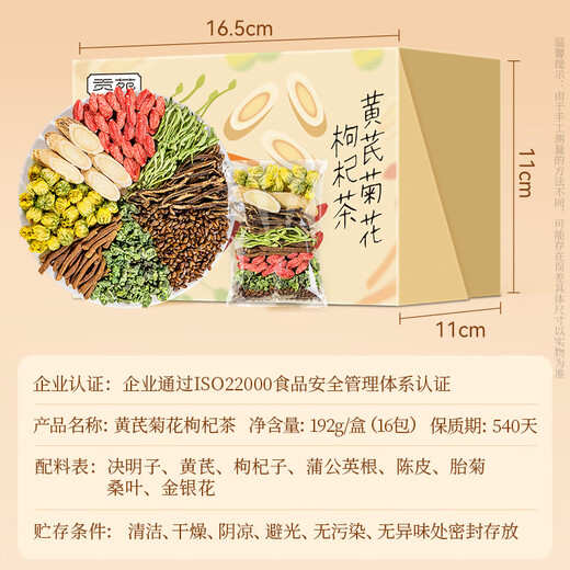 
Gongyuan Astragalus Chrysanthemum and wolfberry tea 192g for health care Astragalus Chinese medicinal materials, go to Cassia seeds and stay up late to make tea bags with liver fire