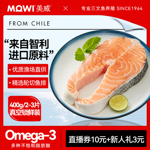 Meiwei frozen Chilean salmon steaks 2-3 slices net weight 400g Atlantic salmon seafood aquatic fish