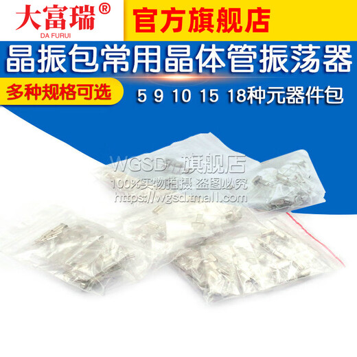 Dafului crystal oscillator package commonly used quartz transistor oscillator 5 9 10 15 18 kinds of passive direct plug component package 49S 10 commonly used 49S commonly used crystal oscillator component package 5 each