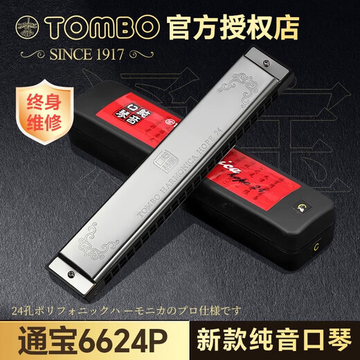 
Tongbao TOMBO Japan Tongbao 6624P pure tone harmonica 24-hole polyphonic high-end harmonica for adults and beginners 24-hole custom metal lattice-black tone notes