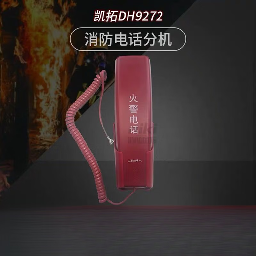 Panhai Sanjiang Fire Telefonerweiterung DH9272 mit Sanjiang DH9261/B Fire Telefon Host Single Base