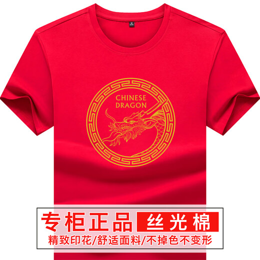西卡曼保罗 CICAMPAUL红色本命年短袖t恤男 夏季丝光棉国潮龙肖印 白色【6197#龙肖对】 M  【120--130斤】