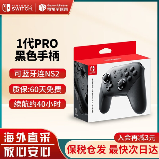 Nintendo (Nintendo) Domestic Bonded Warehouse Switch Original Pro Limited Controller/Joycon Left and Right Controller NS Peripheral Accessories Portable Bag Storage Bag Official Original Pro Black Controller