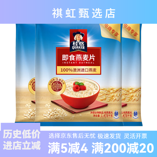 桂格桂格即食纯燕麦片1478g袋装 营养早餐速食懒人代餐饱腹燕麦片膳食 5白混合装460g*3袋