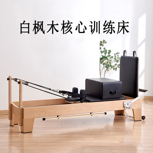 Maisheng Pilates large equipment core bed home five-piece elite full-track aluminum alloy Pilates bed North American white maple core bed export model