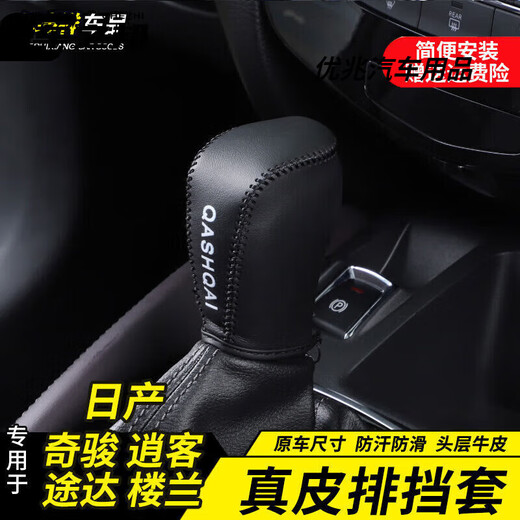 После поездки 1423 Nissan X-Trail Gear Set Set подлинная кожаная шестерна Qashqai Set Set Loulan Tuda Lever Cover Special Black Line-No Standard [X-Trail]