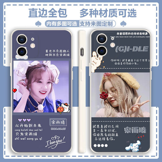 The craftsman chooses Song Yuqi peripheral mobile phone case (G) I-DLE for vivox90 Honor Redmi Apple customized Huawei OPPO Xiaomi straight edge white-Song Yuqi FE9793 Xiaomi Redmi series-model sent to customer service for notes