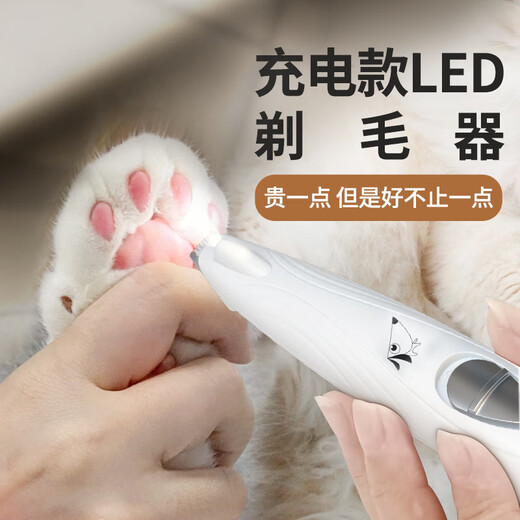 Laiwang brothers pet foot shaver cat shaver paw sole trimming artifact razor dog hair clipper electric hair clipper LED light charging model Janes PC-280 white