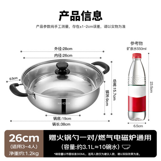 Maxcook 304 stainless steel hot pot 26cm soup pot induction cooker hot pot with double bottom and lid, free pair of hot pot spoons MH-26