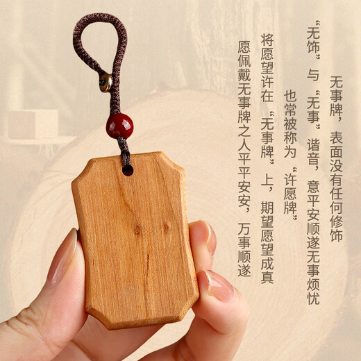 山迪父亲节礼物老爸平安桃木无事牌挂件真桃木护身符定制刻字男女吊坠 父亲节定制款钥匙扣【礼盒包装】