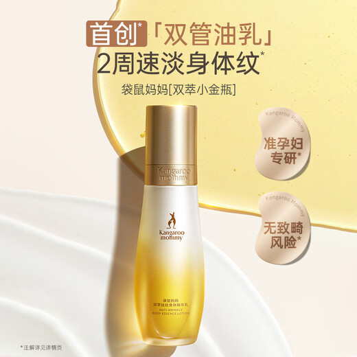 
Kangaroo mother expectant pregnant women pregnancy oil milk double extraction small gold bottle stroke essence milk special olive oil for postpartum repair and desalination of lines