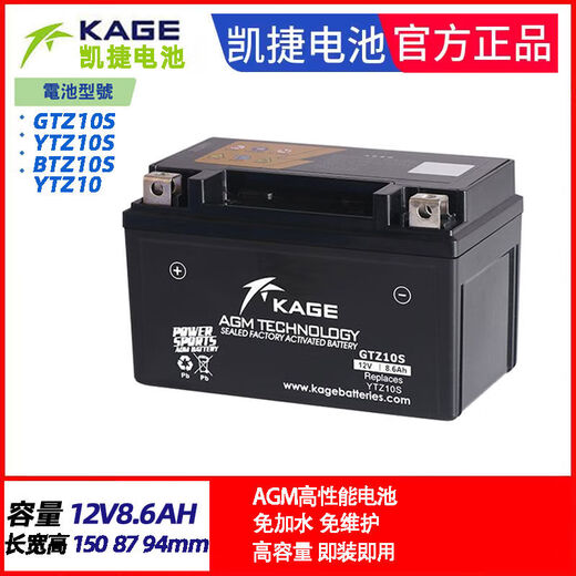 凯捷MF12V9V7V5V41A3B2AV1412AH20摩托车电瓶干电池 MF12V74A12V7AH长宽高13575