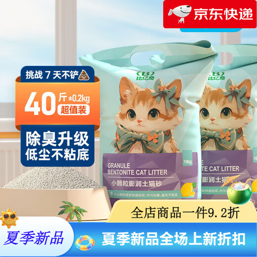 Biyiqi Cat Litter Deodorizing Fragrance Type Wholesale Large Pack Lemon Cat Litter Millet Fine Sand Clumping Bentonite Sand Savings Can be used for half a year. Original fine sand 40 Jin Jin is equal to 0.5 kg