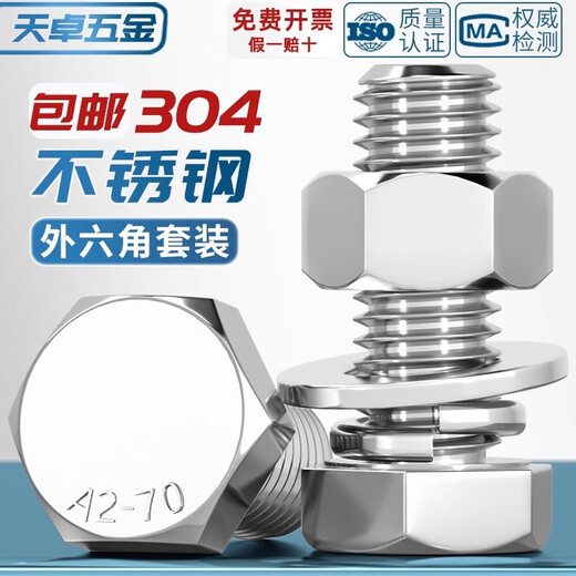 Tianzhuo Hardware 304 stainless steel external hexagonal screw nut set complete bolt extension screw M3M4M5M6M8M10-M20 M6*16-10 set