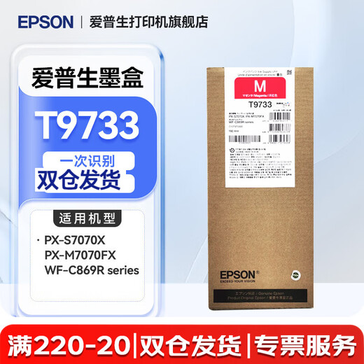 Epson Original T973 серия чернила Bag PX-S7070X M7070FX WF-C869R Серия Принтер Ink T9733 [Magenta]