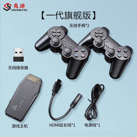 爽游 游戏机连接电视家用显示器游戏棒双人娱乐无线手柄怀旧经典摇杆街机拳皇对战模拟器送礼儿童男友 【一代旗舰版】2万款经典怀旧游戏+双无线手柄