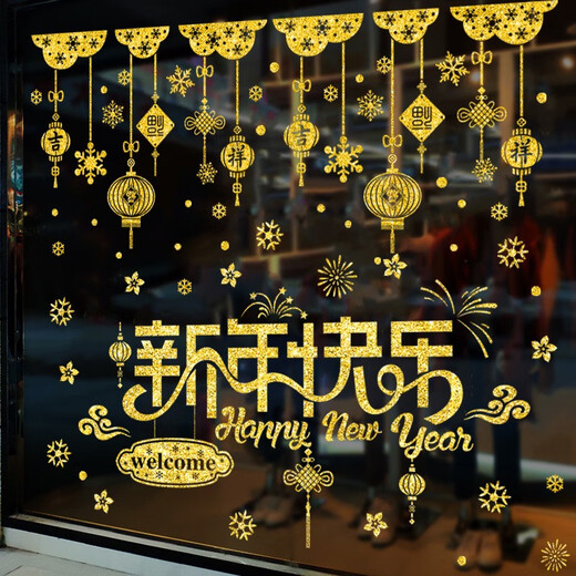 新年橱窗贴纸2023兔年春节元旦装饰幼儿园学校店铺布置玻璃墙贴画 6626新年快乐 0cm*0cm