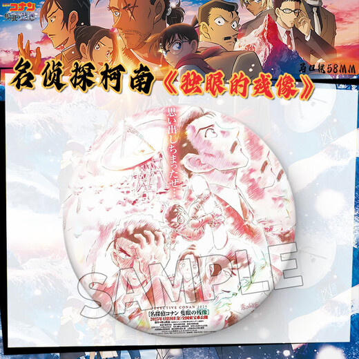 Qiyoubao Japonais After-Image One-Entoule entourant Conan Plain Laser Bar Badge 2D Cadeau Exquis Ornements de bureau ZQ1396 Badge de 58 mm (laser plein d'étoiles)